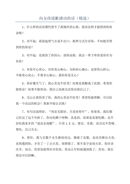 向女孩道歉感动的话(精选)