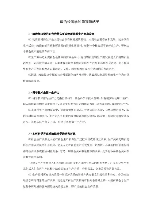 马克思政治经济学所有简答题及标准答案