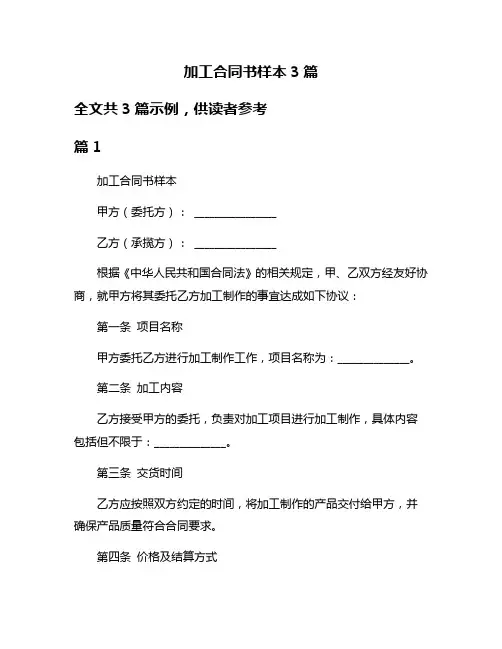 加工合同书样本3篇