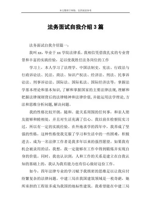 法务面试自我介绍3篇