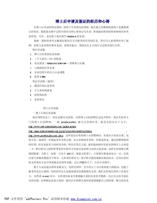 博士后申请及签证的经历和心得