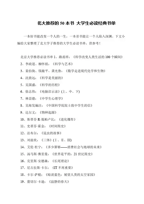 北大推荐的50本书 大学生必读经典书单