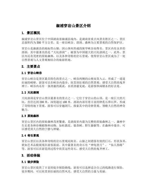 溆浦穿岩山景区的介绍