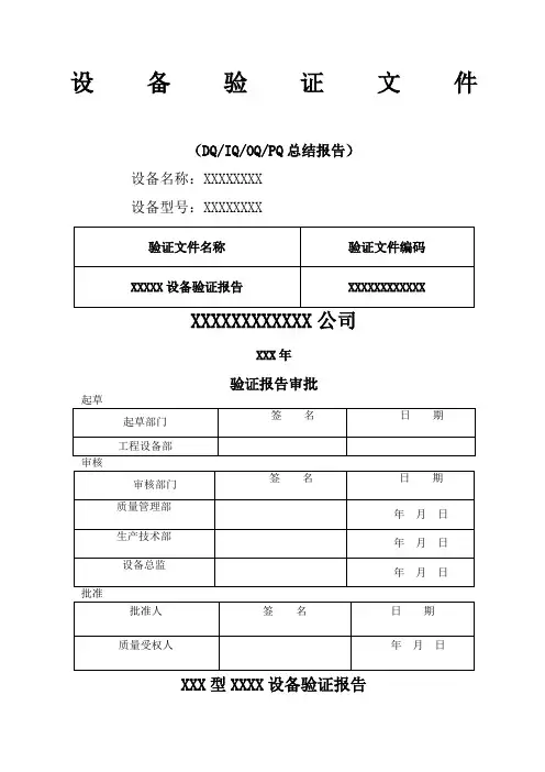 设备验证报告模板