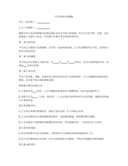 空白经销合同模板