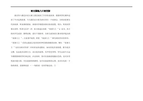 语文园地八口语交际