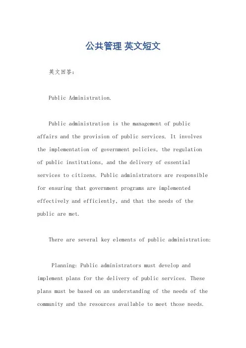 公共管理 英文短文
