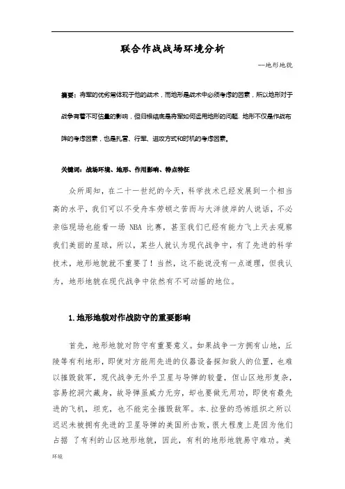 战场环境分析