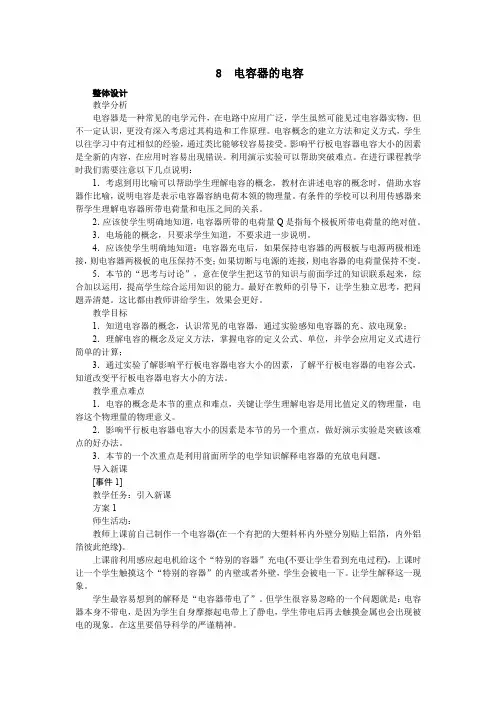 高中物理选修3-1电容器与电容优秀教案