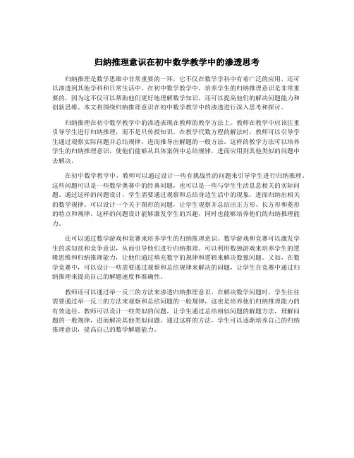 归纳推理意识在初中数学教学中的渗透思考