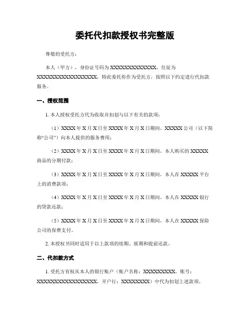 委托代扣款授权书完整版