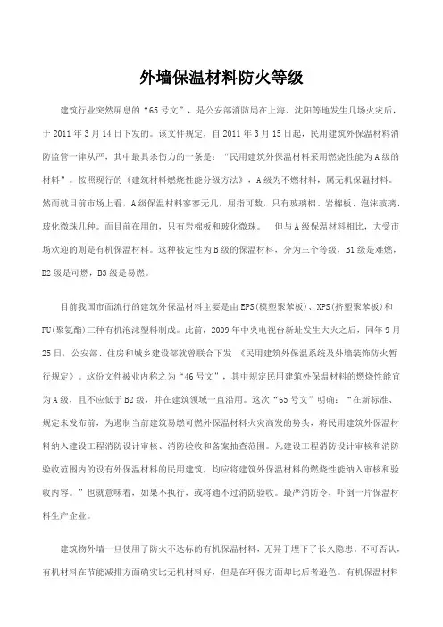 外墙保温材料防火等级