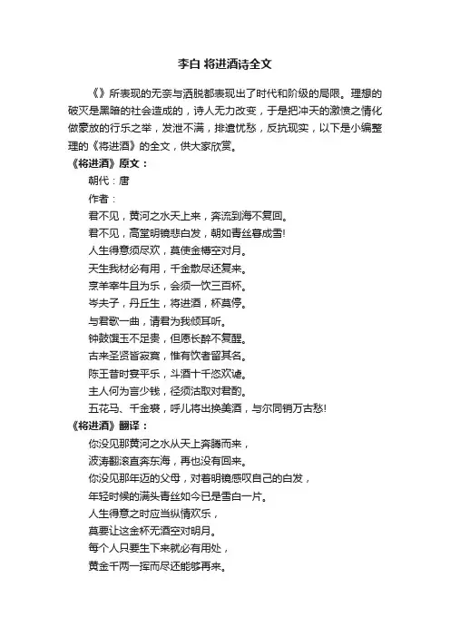 李白将进酒诗全文