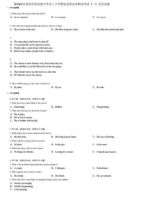 2024届河南省信阳高级中学高三下学期复读班高考模拟考试(一)英语试题