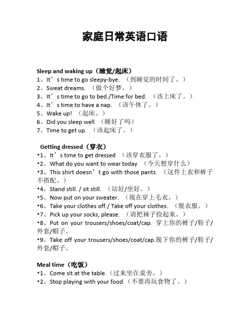 英语家庭日常用语
