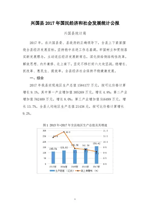 兴国2017年国民经济和社会发展统计公报