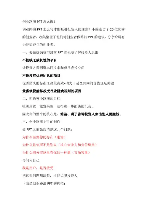 创业路演PPT怎么做