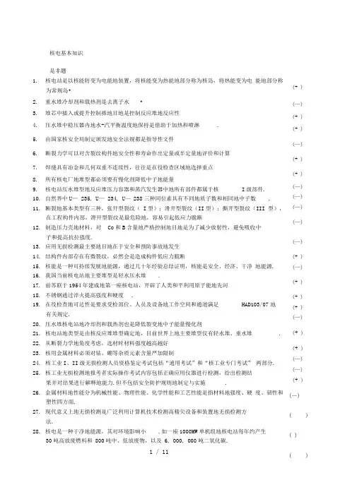 核工业基本知识测验考试汇总