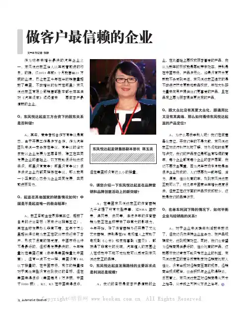 做客户最信赖的企业