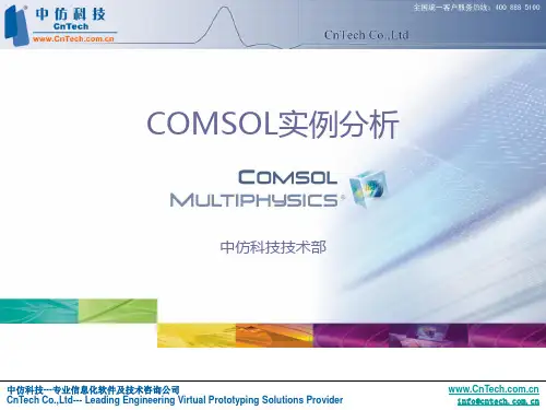 COMSOL官方实例解析