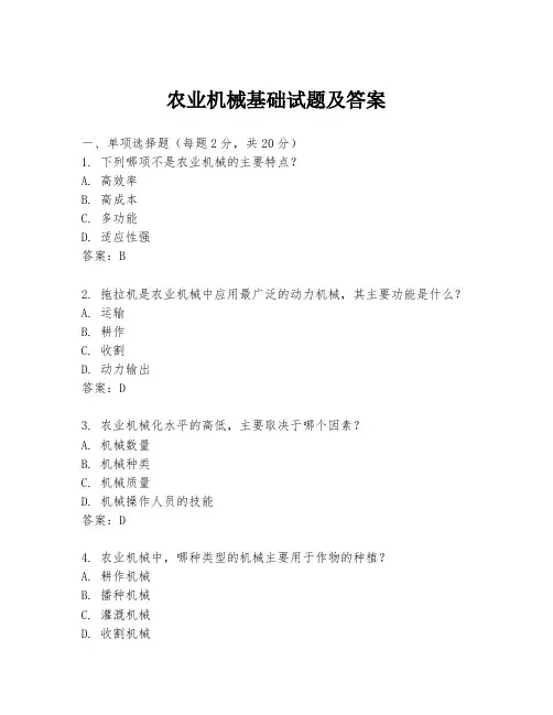 农业机械基础试题及答案