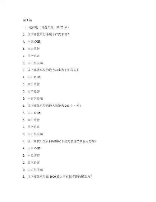 广汽丰田智力测试题(3篇)