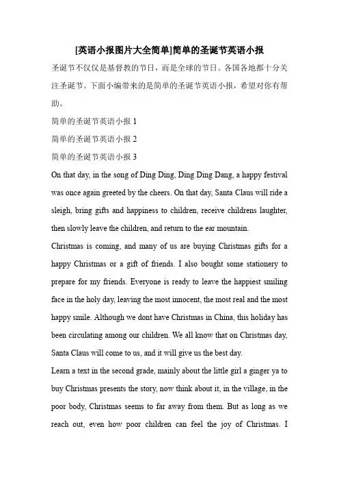 [英语小报图片大全简单]简单的圣诞节英语小报 