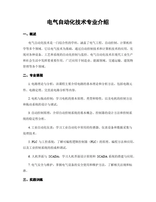 电气自动化技术专业介绍