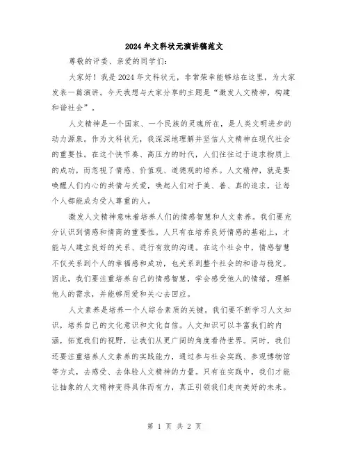 2024年文科状元演讲稿范文