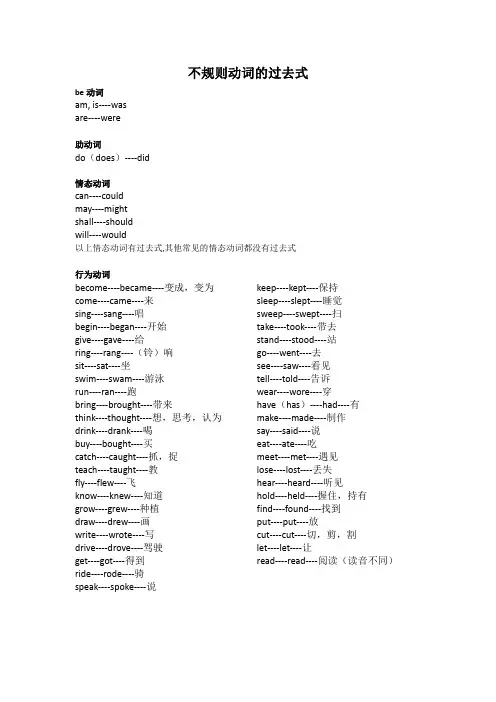 六年级不规则动词表 过去式