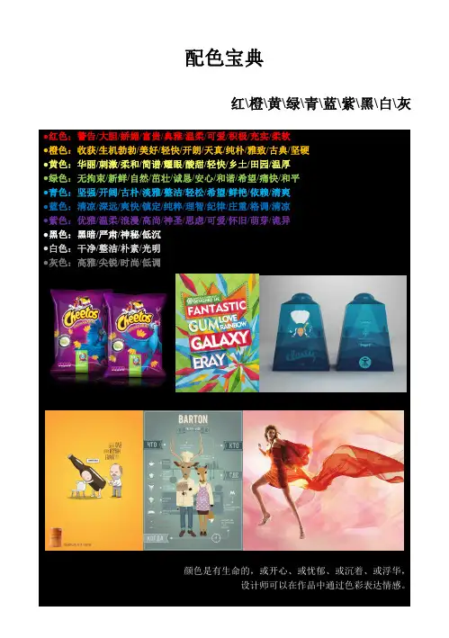 《配色宝典》电子书