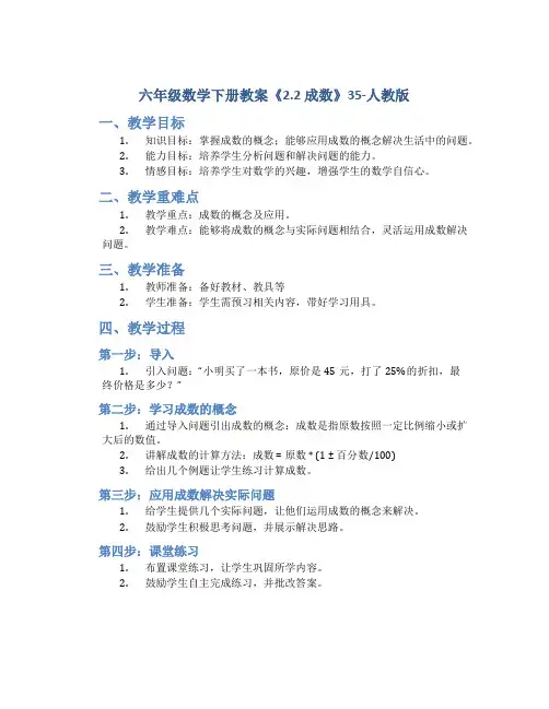 六年级数学下册教案《2.2 成数》35-人教版