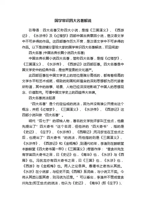 国学常识四大名著解说
