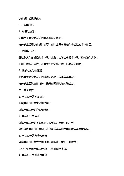 字体设计说课稿教案