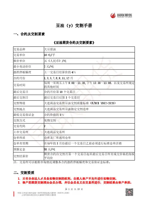 豆油（Y）交割手册说明书