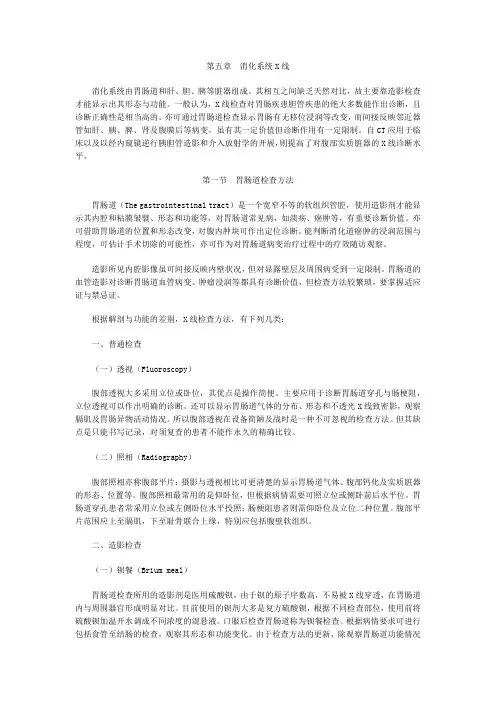 消化系统X线