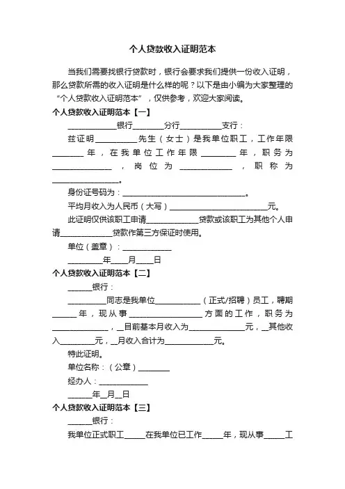 个人贷款收入证明范本