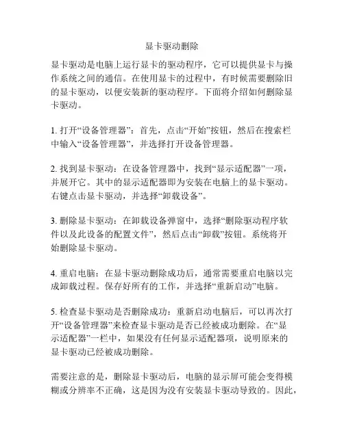 显卡驱动删除