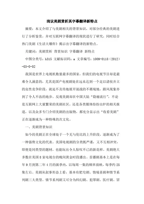 美剧赏析其字幕翻译新特点