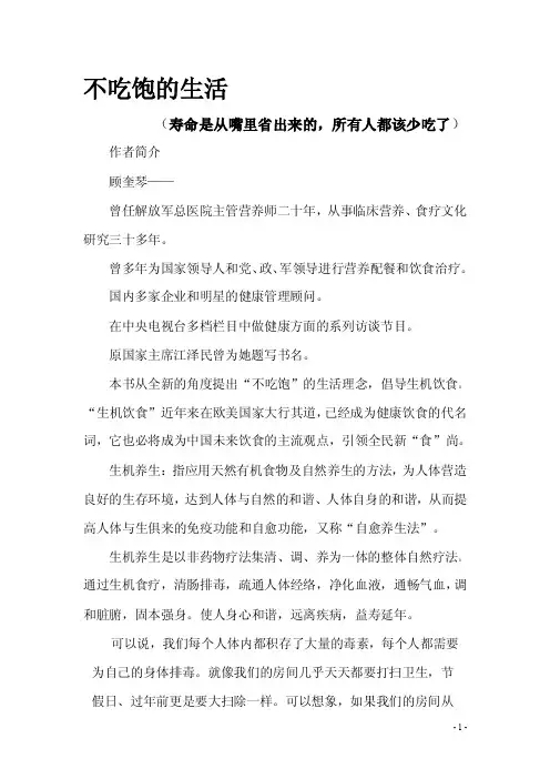 不吃饱的生活