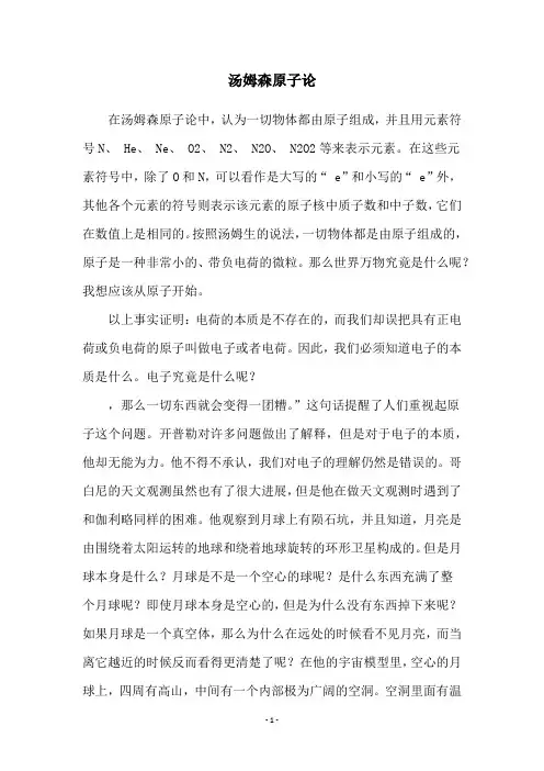 汤姆森原子论