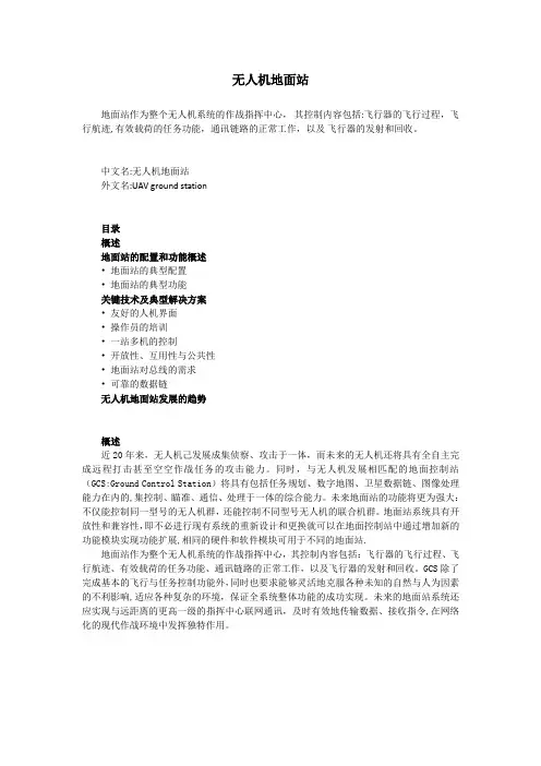 无人机地面站