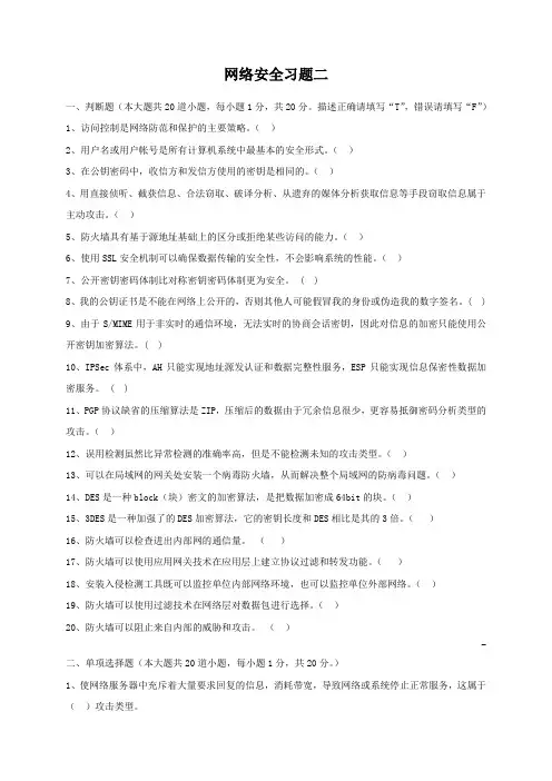 非常完整的计算机网络安全复习题