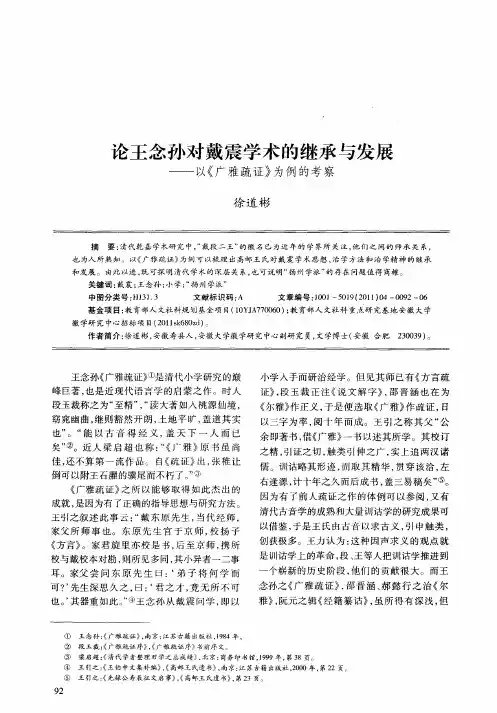 论王念孙对戴震学术的继承与发展——以《广雅疏证》为例的考察