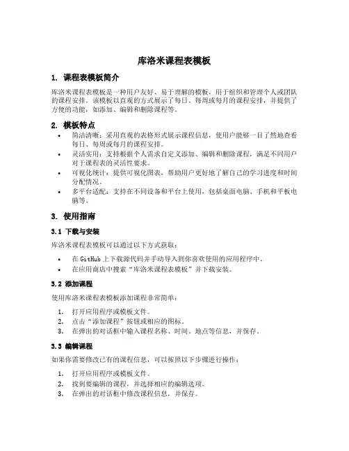 库洛米课程表模板