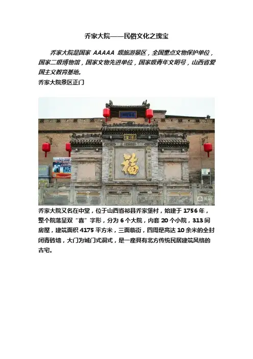 乔家大院——民俗文化之瑰宝