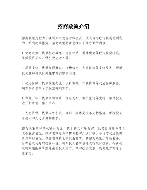 招商政策介绍