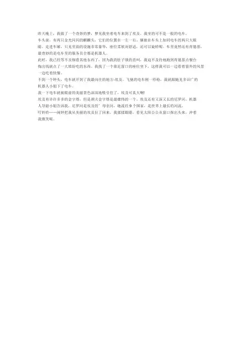 三年级作文梦游