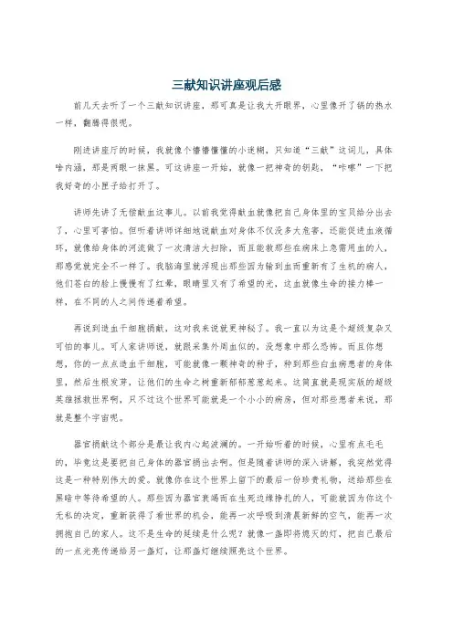 三献知识讲座观后感