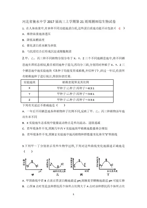 河北省衡水中学2023届高三上学期第21周周测理综生物试题(解析版)